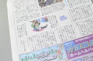 中日新聞